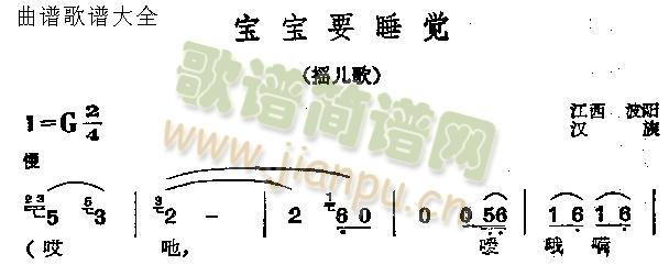 宝宝要睡觉 歌谱简谱网