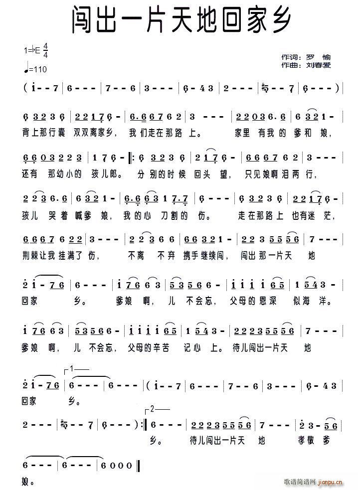 闯出一片天地回家乡 歌谱简谱网