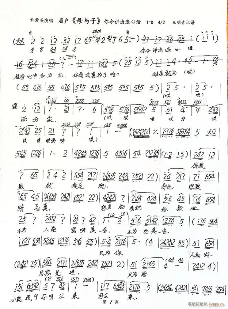 眉户《母与子》你今讲出违心话