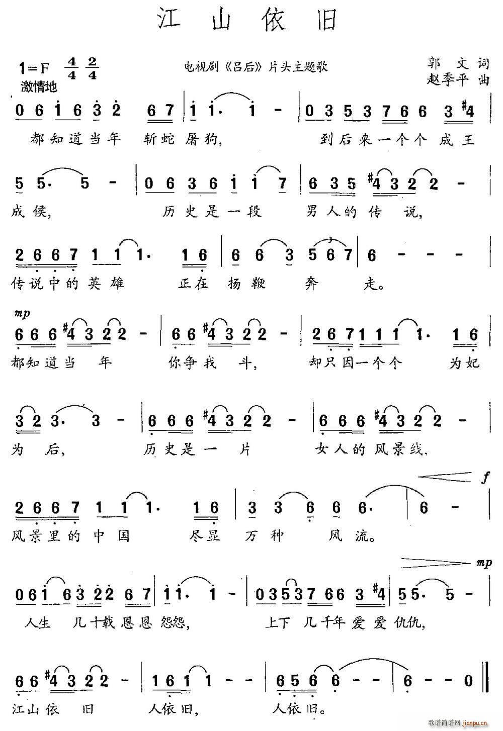 江山简谱_江山简谱歌谱