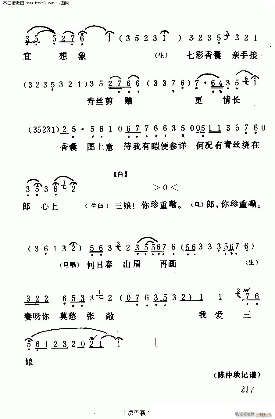 十绣香囊 任剑辉 歌谱简谱网