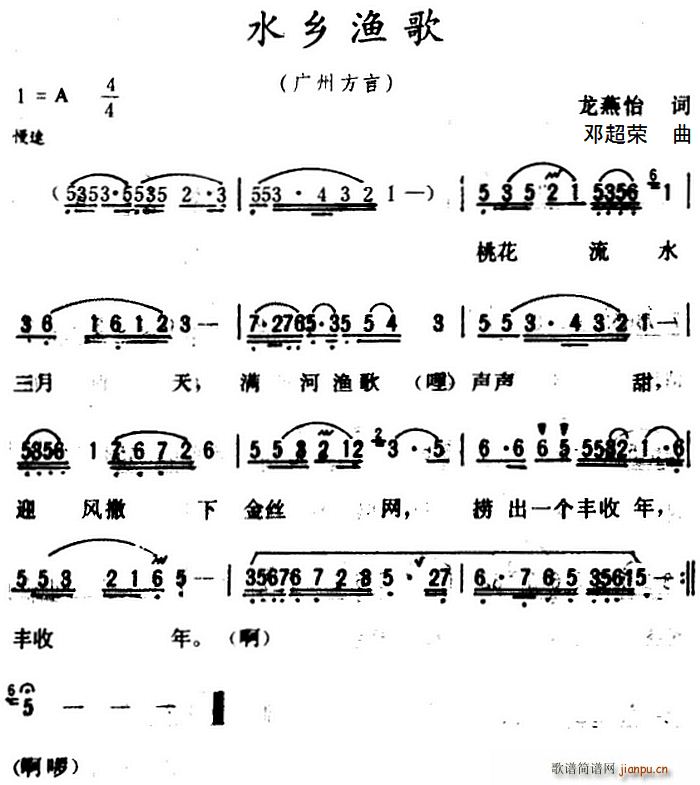 渔歌简谱_丰收渔歌简谱(2)