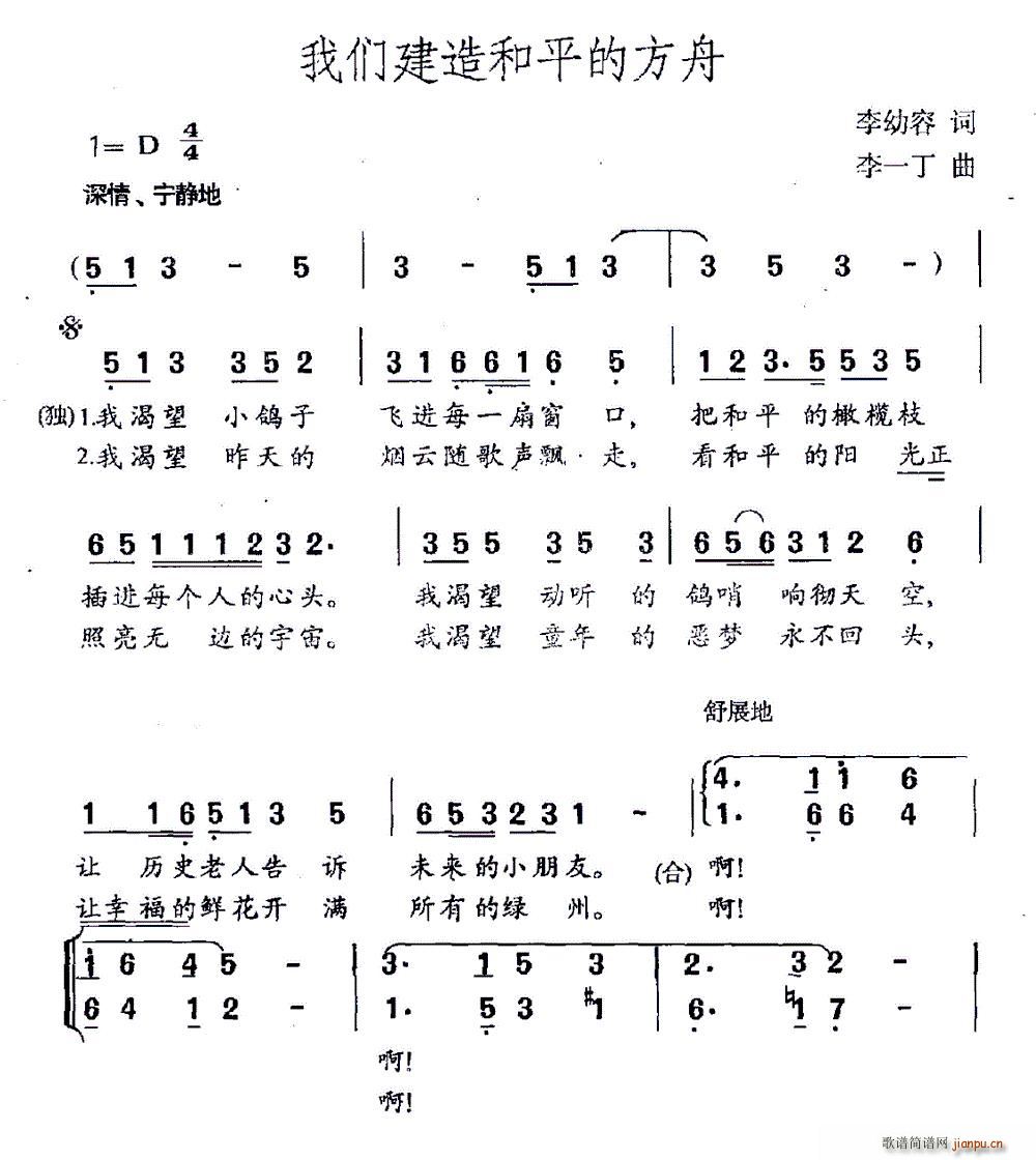 我们建造和平的方舟 歌谱简谱网