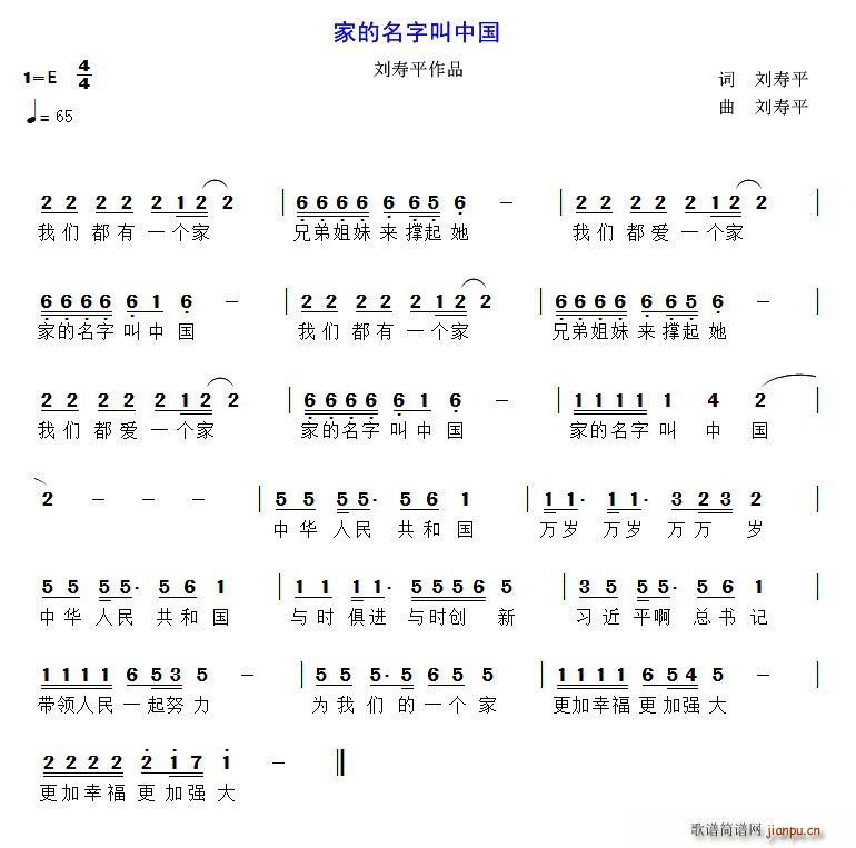 家的名字叫中国