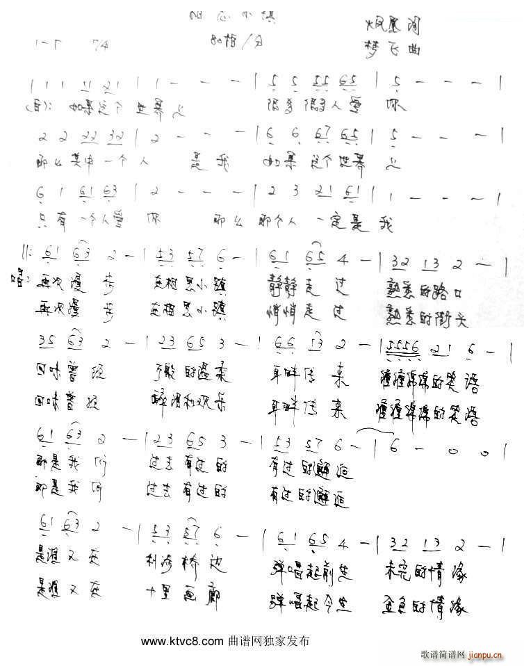 相思小镇 歌谱简谱网
