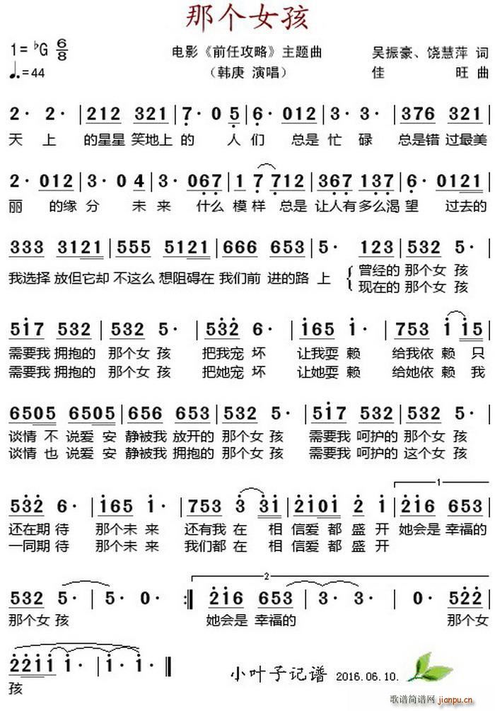 那个女孩(电影《前任攻略》主题曲) 韩庚 歌谱简谱网