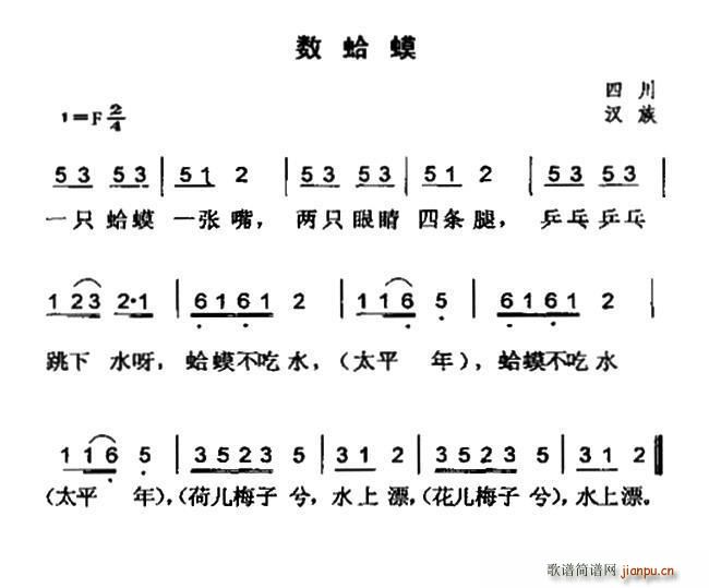 数蛤蟆(四川民歌)
