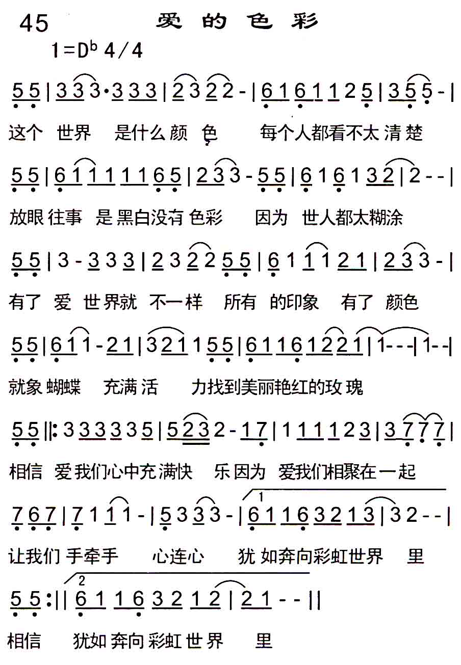 爱的色彩 歌谱简谱网