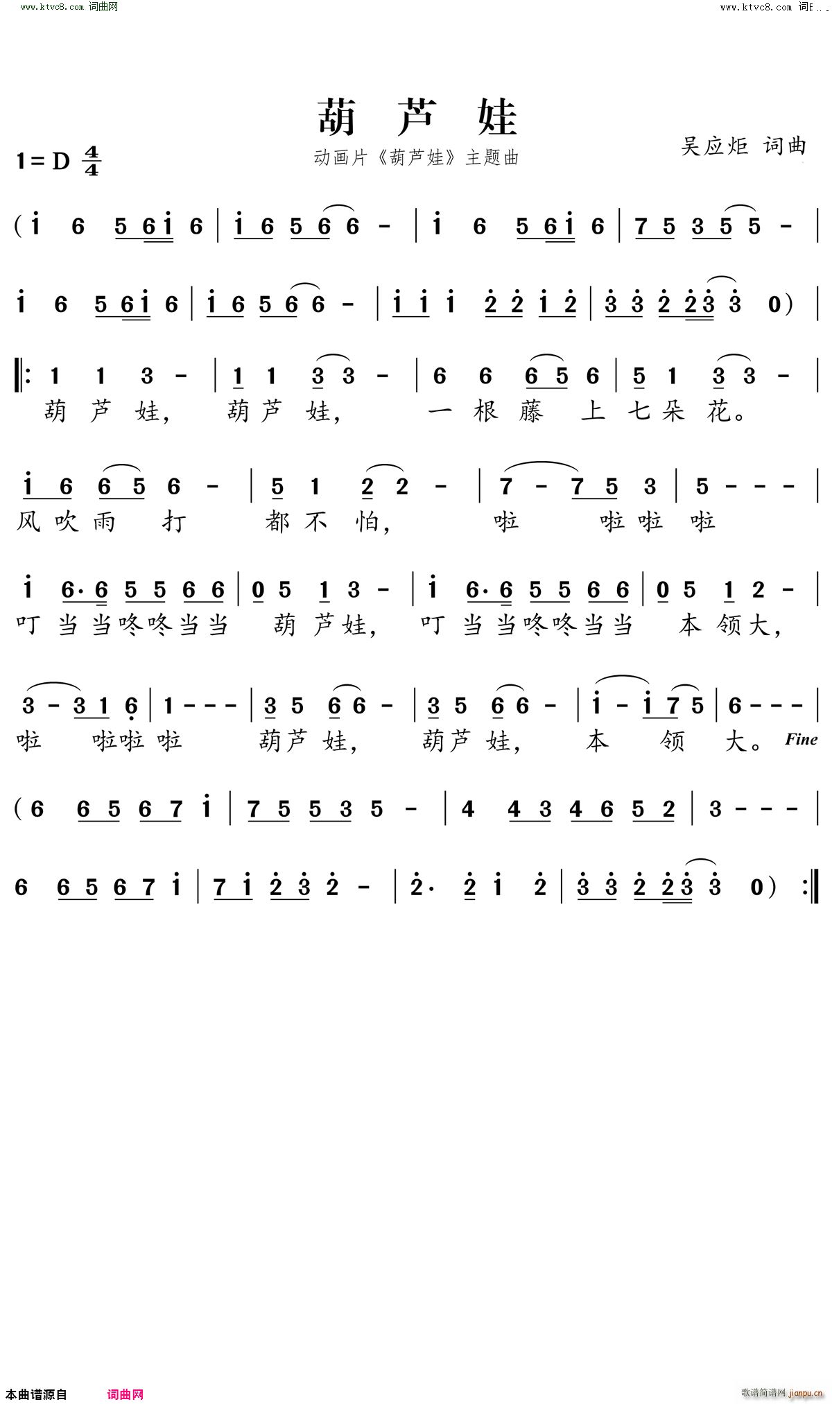 葫芦娃(动画片葫芦娃主题曲 歌谱简谱网