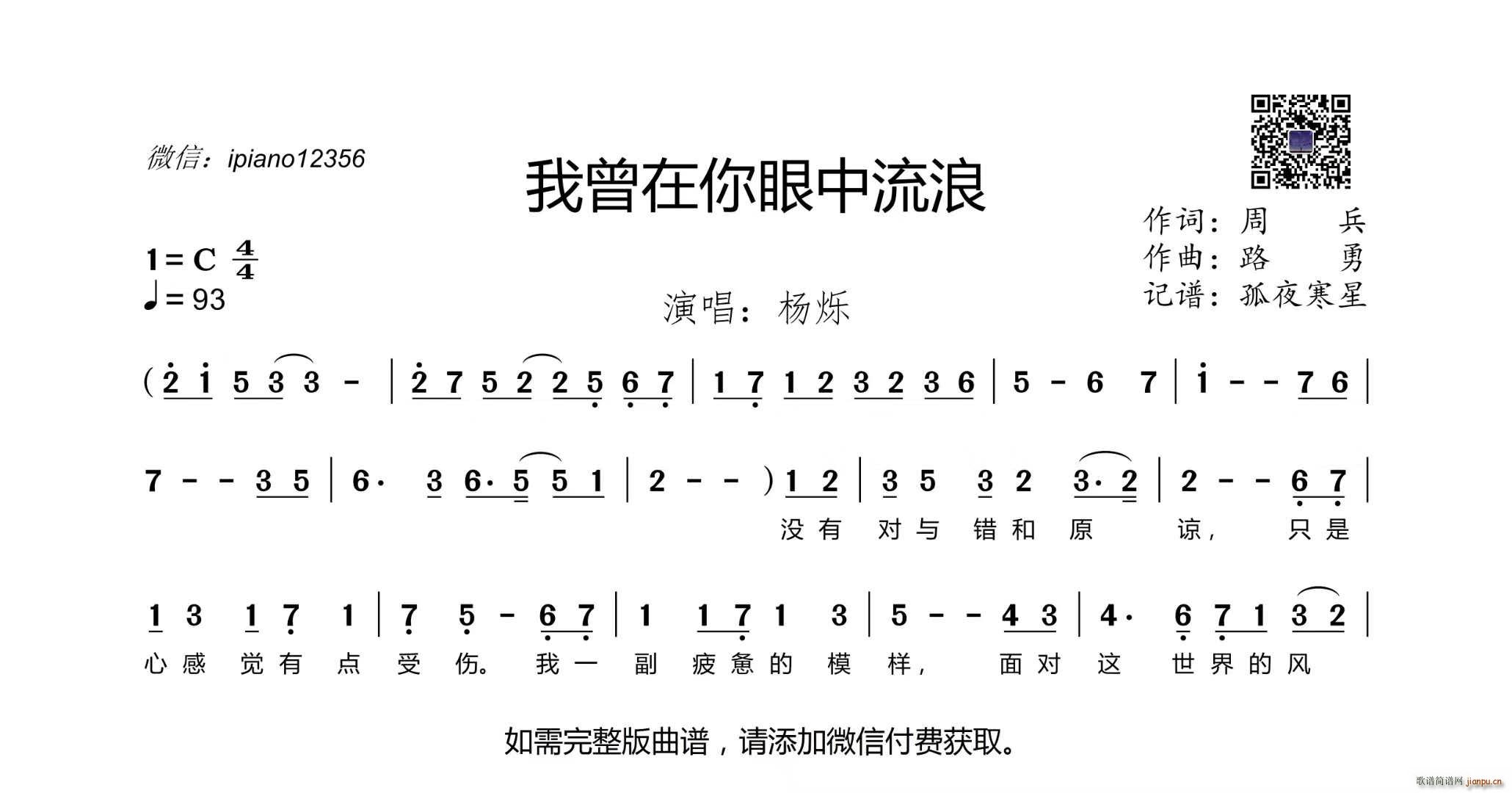 我曾在你眼中流浪 杨烁 歌谱简谱网