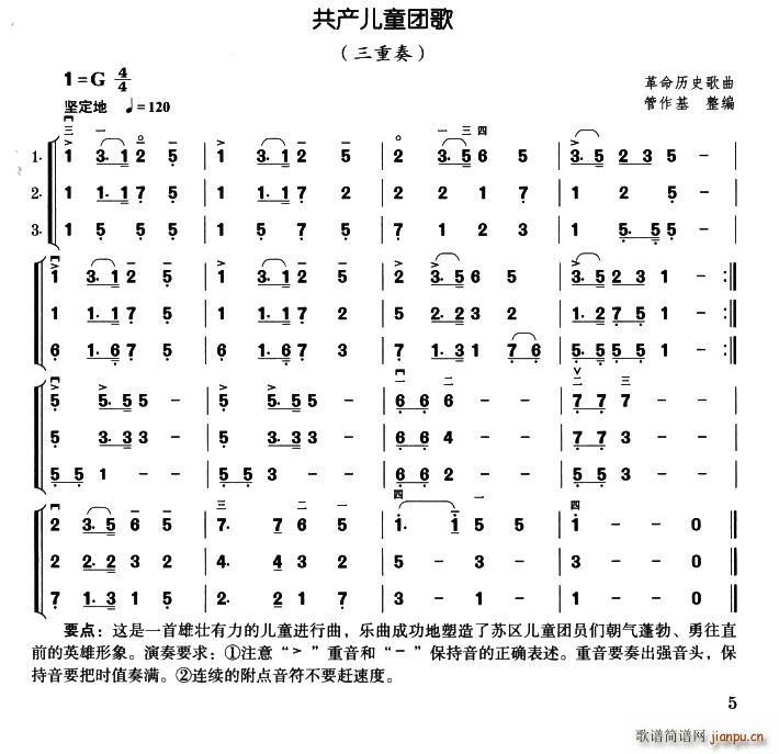 共产儿童团歌(三重奏)