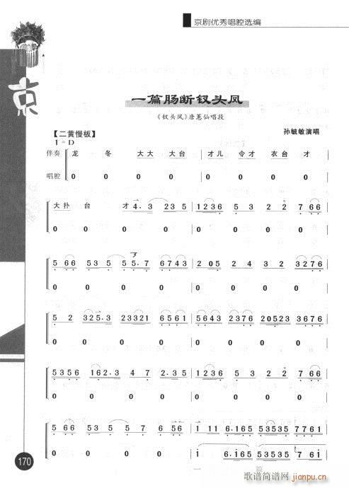 中国京剧曲谱网网址_京剧曲谱网京胡伴奏谱