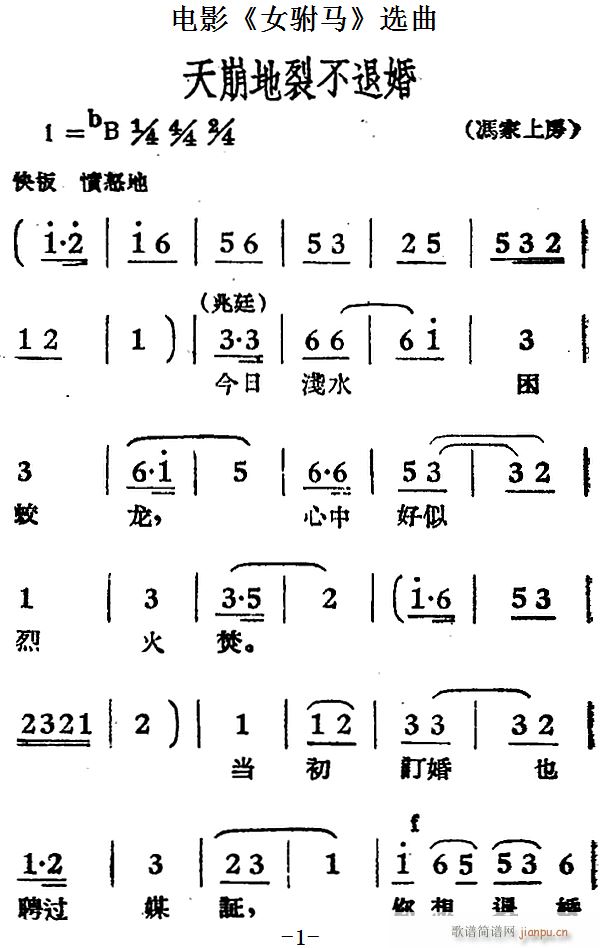 女驸马简谱_女驸马简谱歌谱(2)