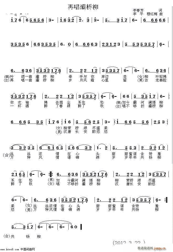 再唱灞桥柳 1
