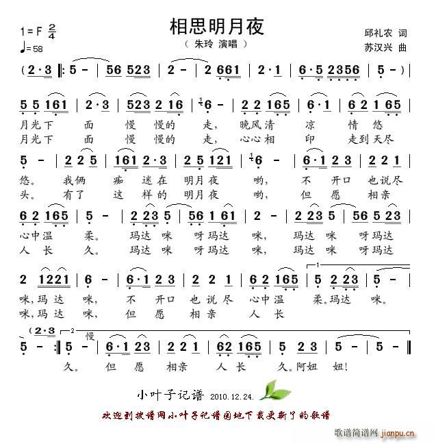 相思明月夜 歌谱简谱网
