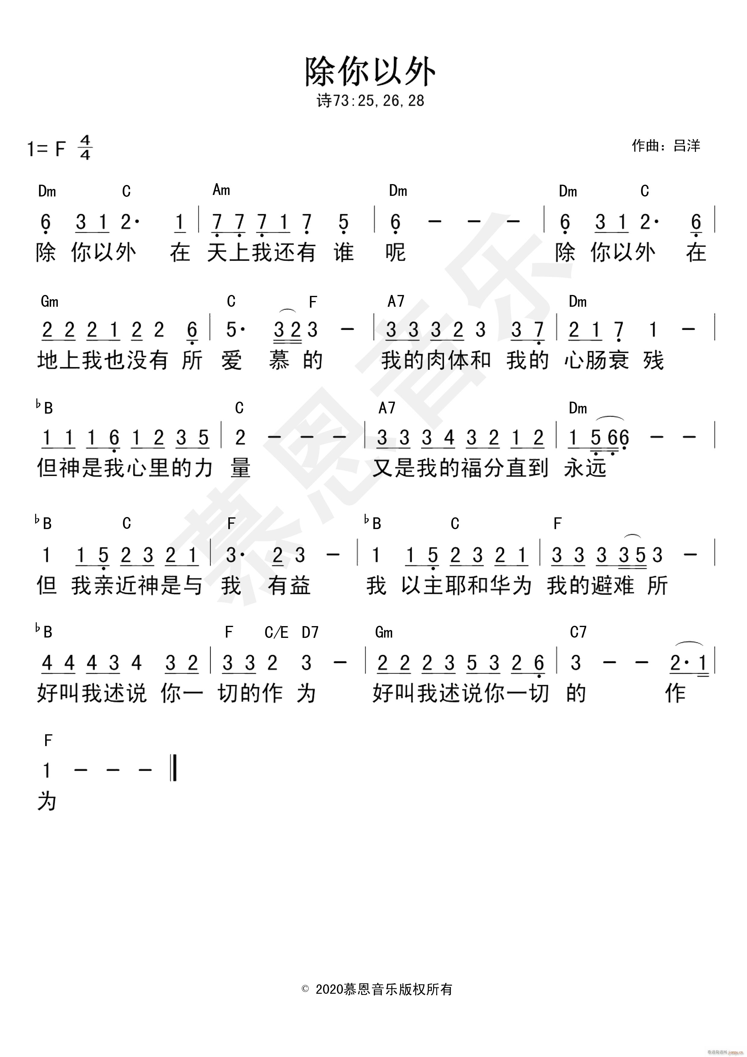 第93首 除你以外 官方和弦 歌谱简谱网