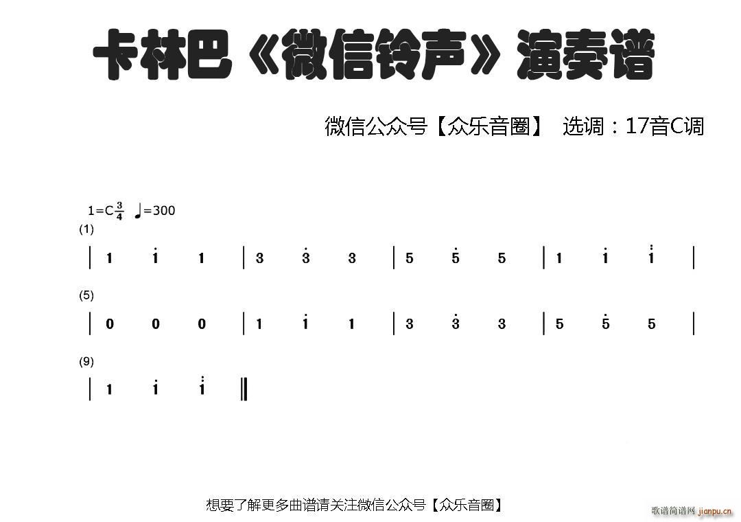 微信铃声(拇指琴卡林巴琴单音 )