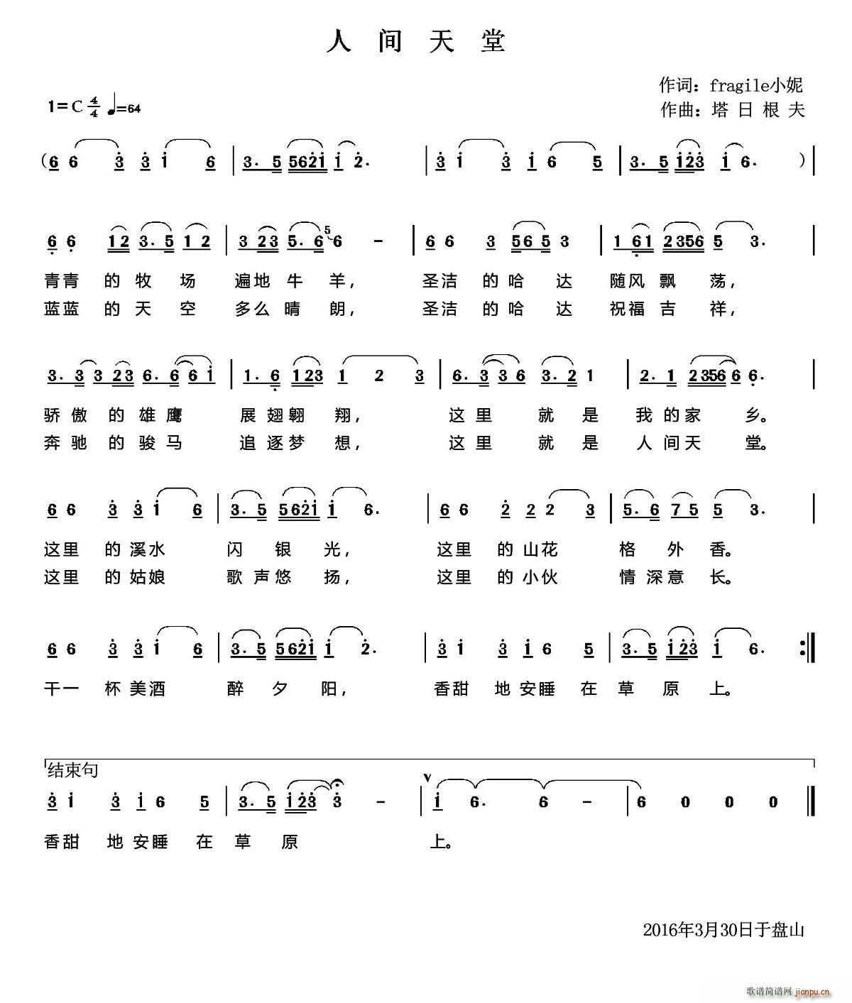 人间天堂(fragile小妮词 塔日根夫曲 歌谱简谱网