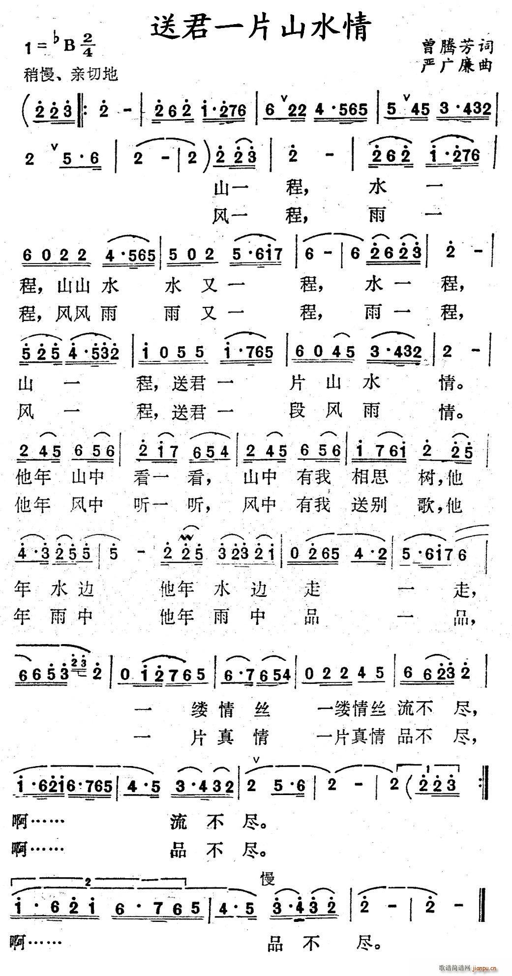 送君一片山水情 歌谱简谱网