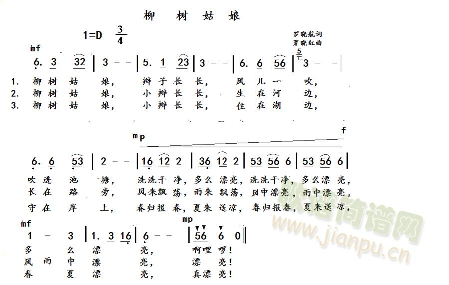 新柳树姑娘简谱