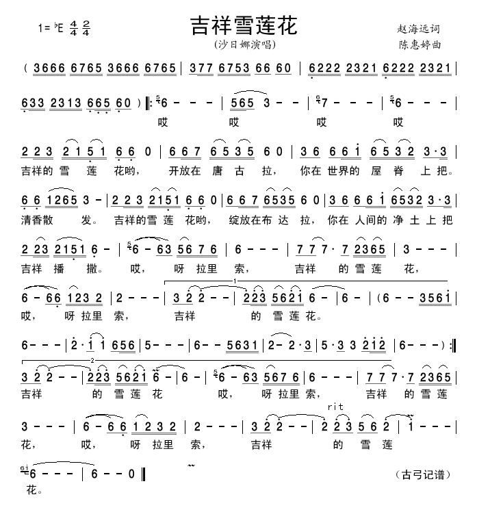 吉祥雪莲花简谱,寓意美好吉祥