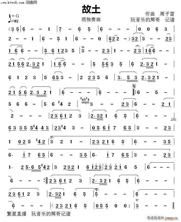 故土(埙独奏曲)