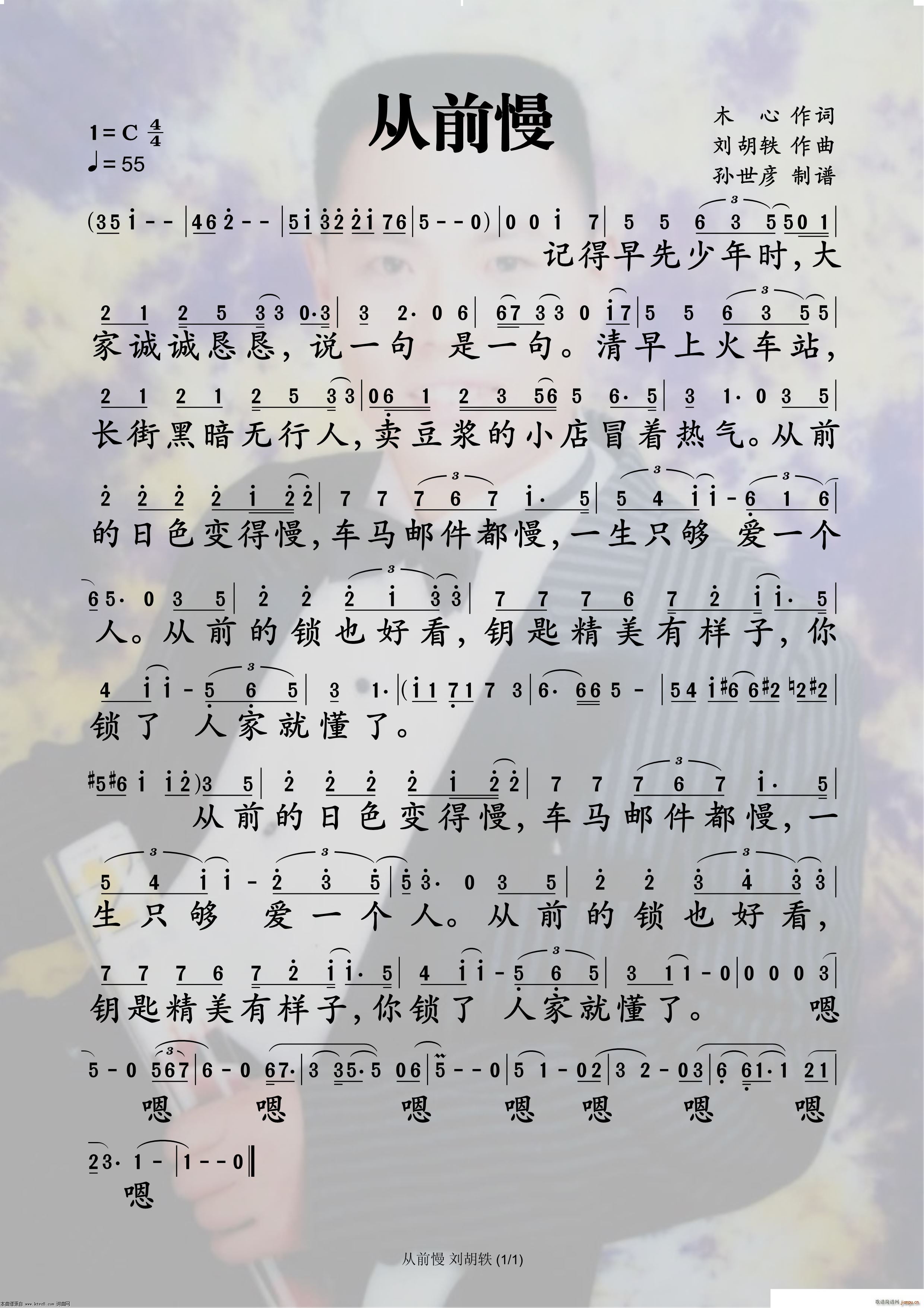 从前慢