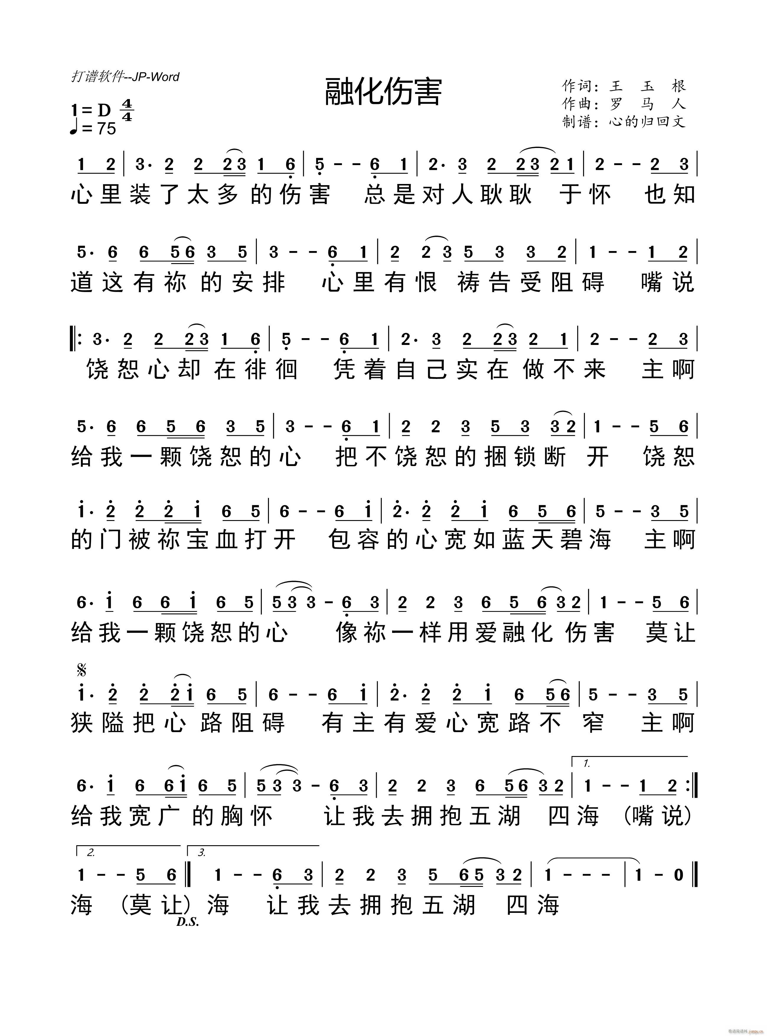 融化伤害 官方(七字歌谱)1