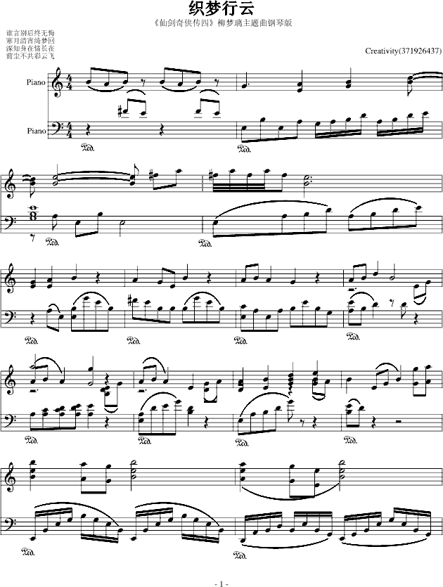 织梦行云曲谱_织梦行云简谱