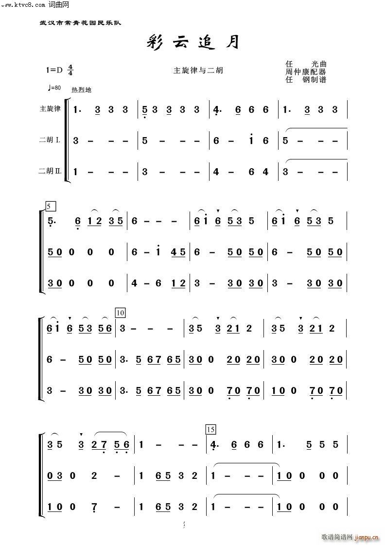 彩云追月(二胡分谱 器乐名曲100首)