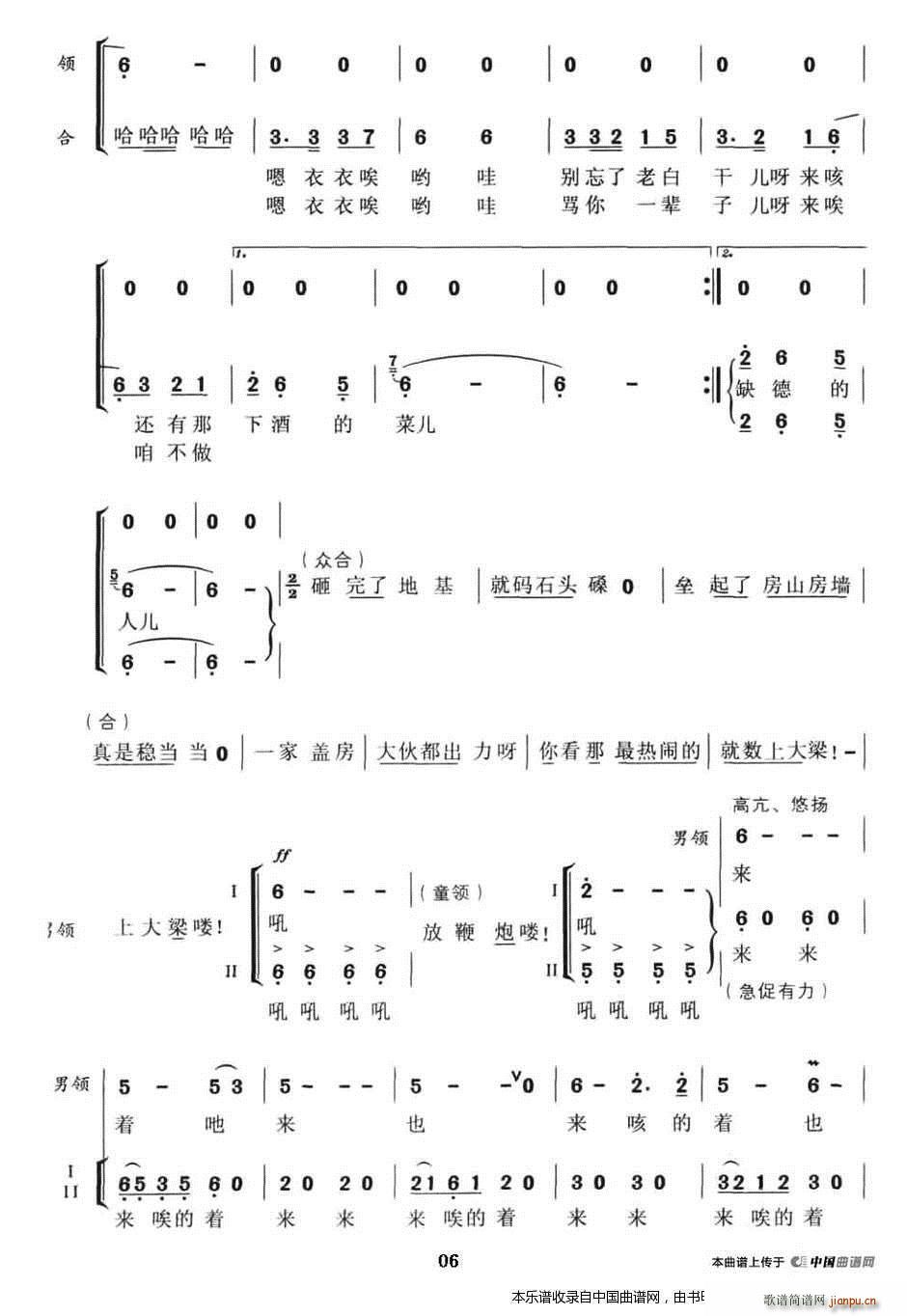 冀东夯歌(男声无伴奏风情演唱) 合唱谱 歌谱简谱网