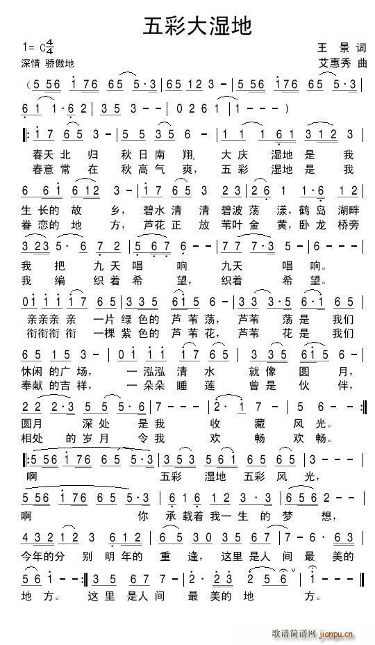 五彩大湿地大庆湿地之歌
