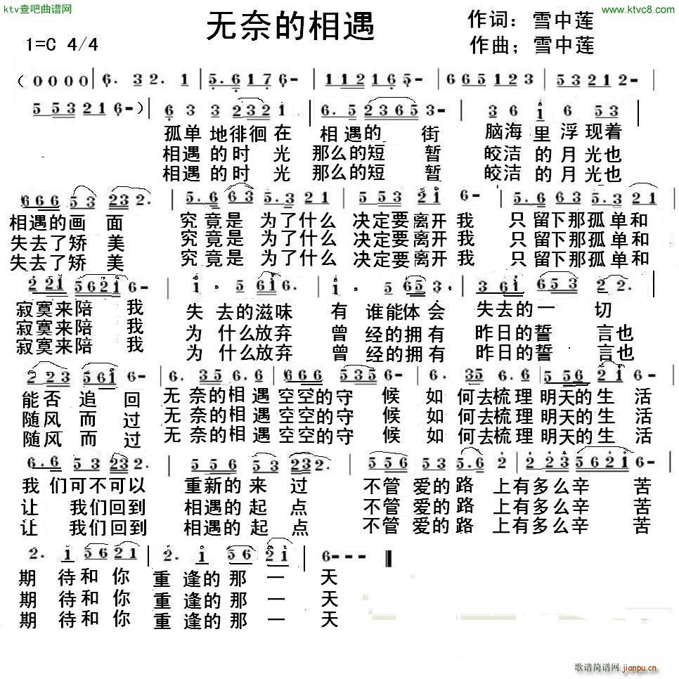 无奈的相遇 歌谱简谱网