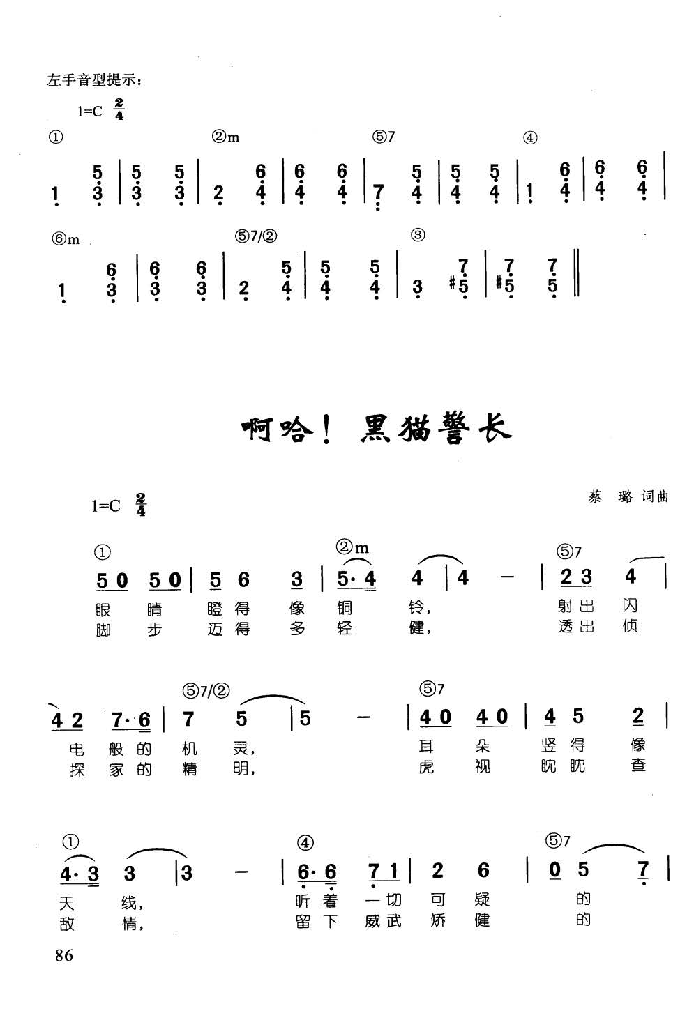 啊哈 黑猫警长(辛笛《 钢琴即兴伴奏儿歌68首》) 歌谱简谱网