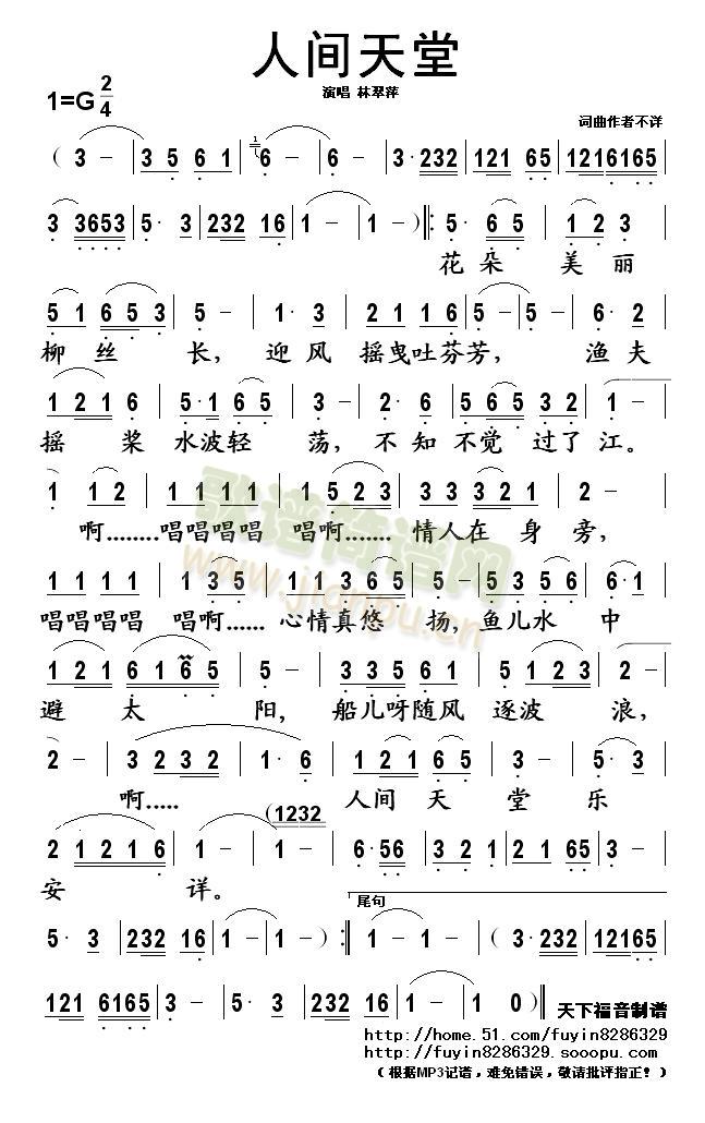 人间天堂 歌谱简谱网