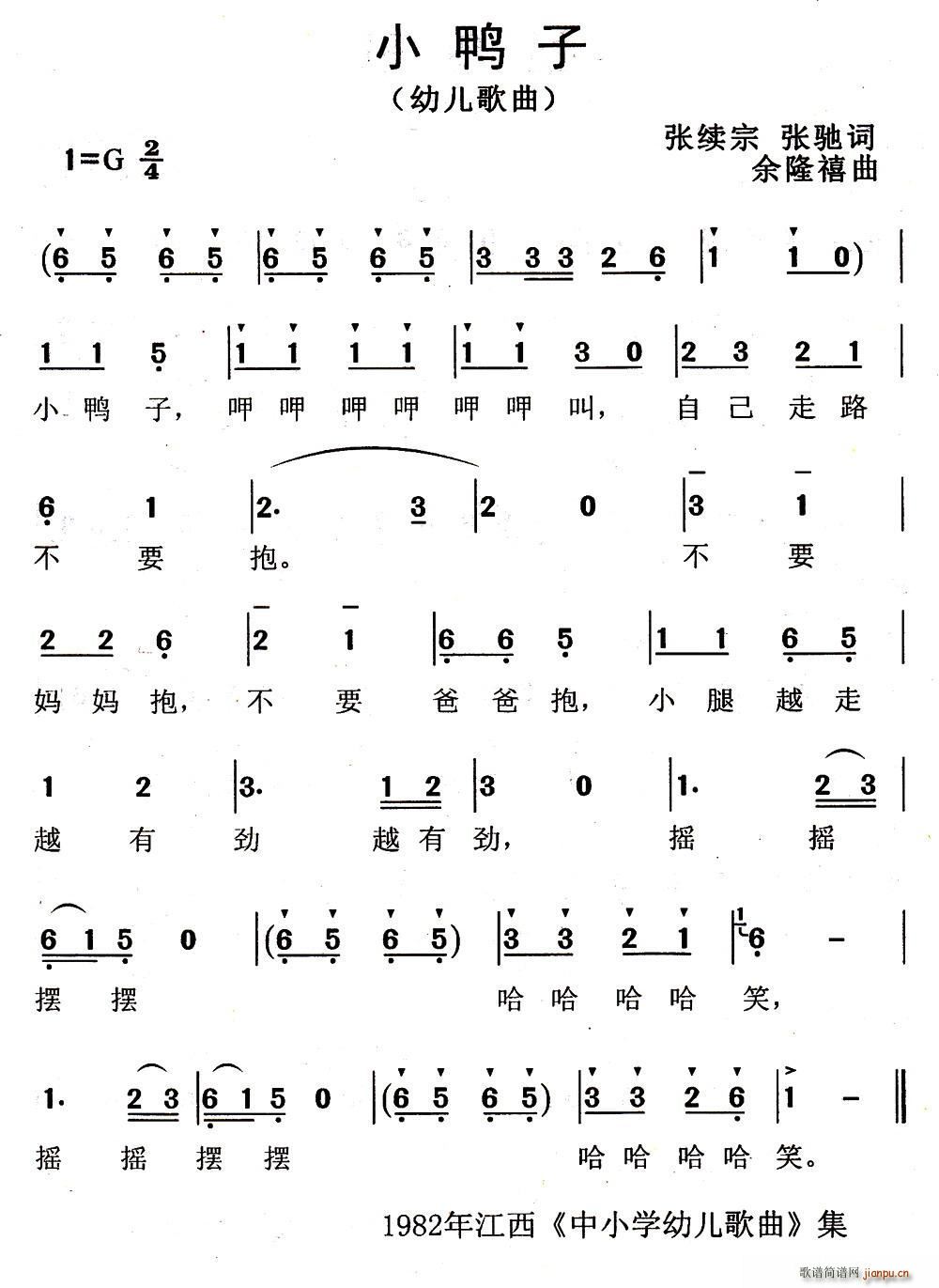 小鸭子(张续宗 张弛词 余隆禧曲) 歌谱简谱网