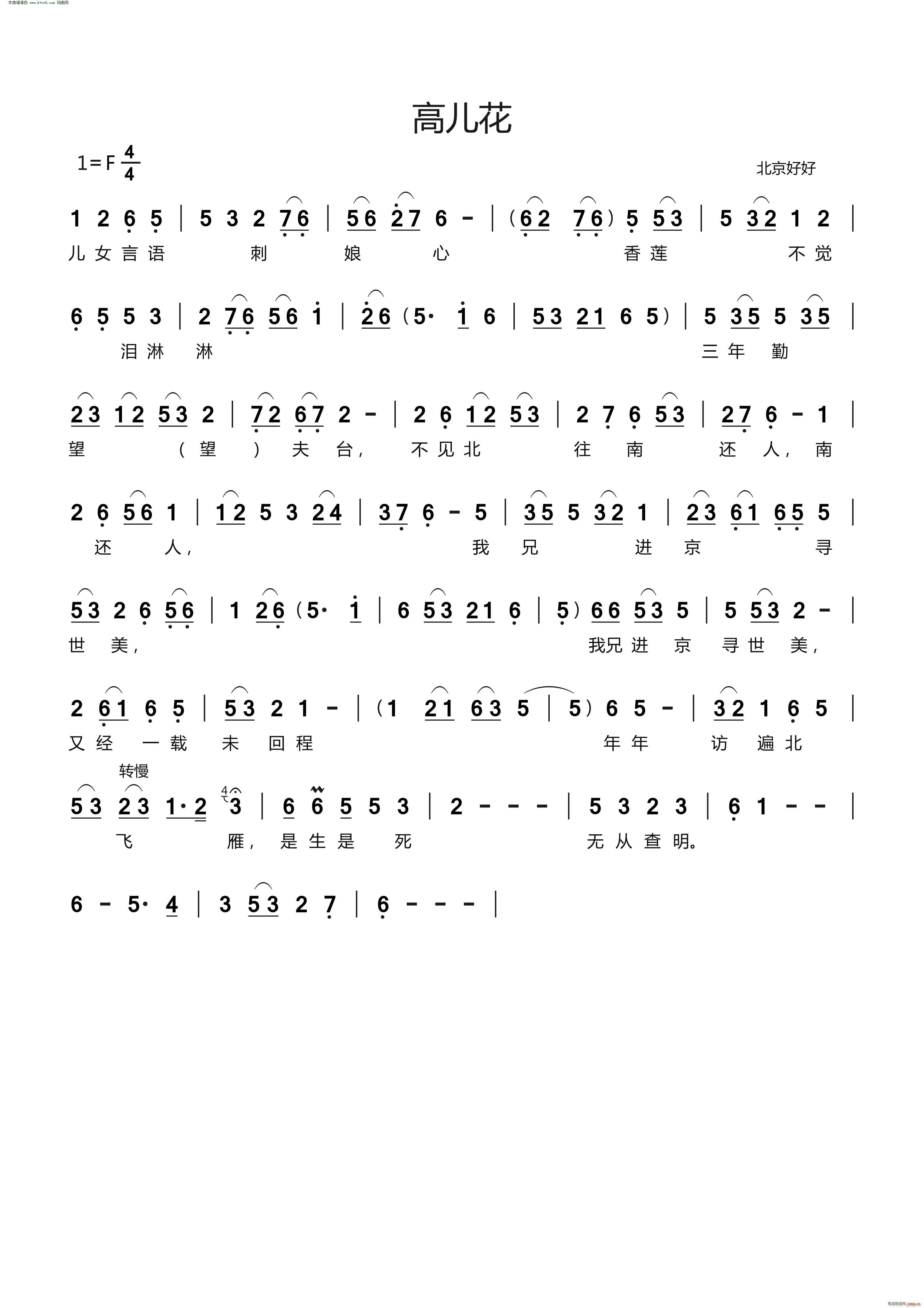 高儿花(莆仙戏曲)
