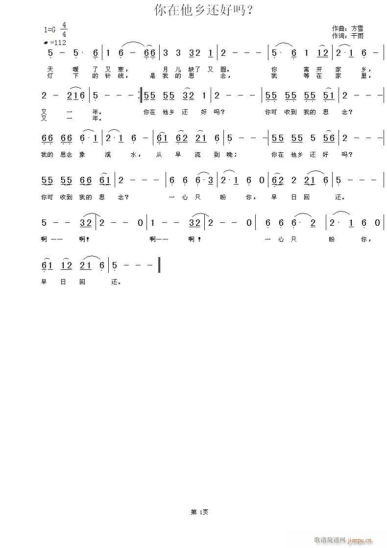 你在他乡还好吗(八字歌谱)1