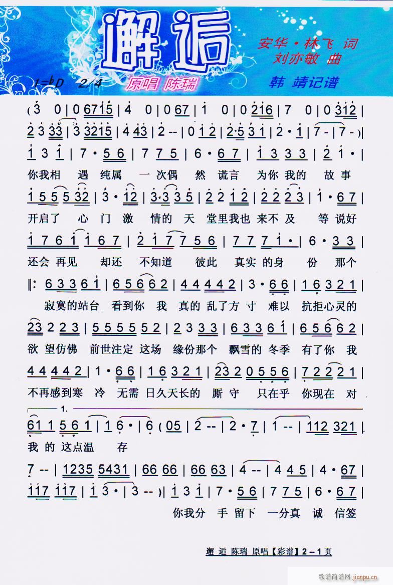 邂逅】彩谱】 燕儿 歌谱简谱网