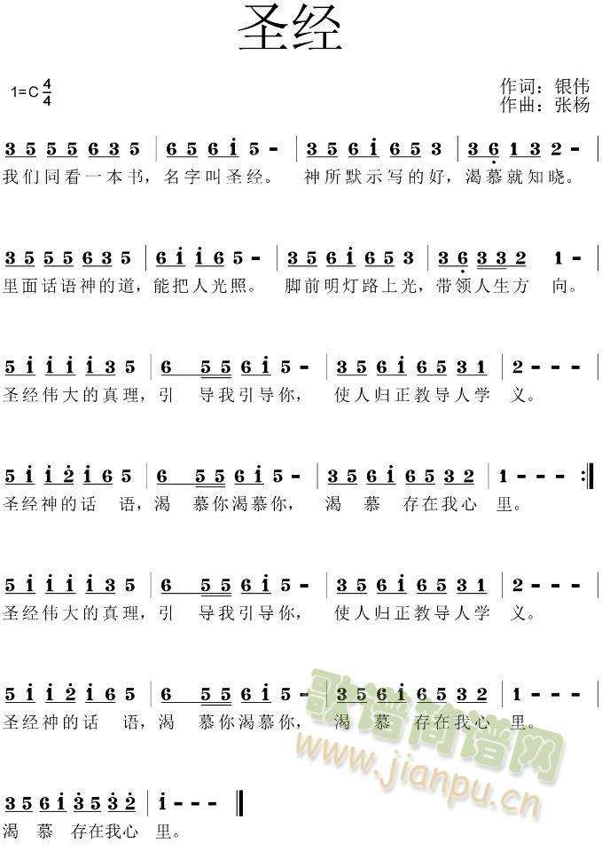 圣经