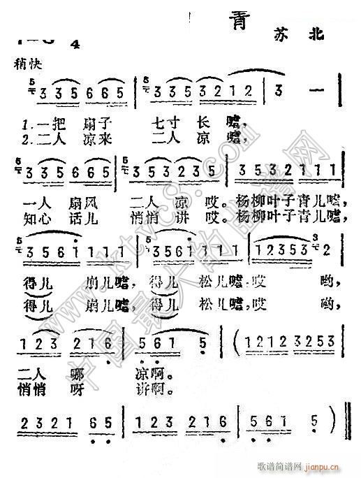 杨柳青(苏北 民歌)