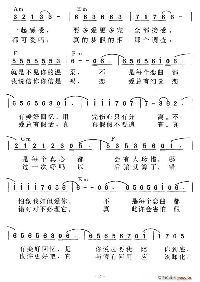 真真假假 歌谱简谱网