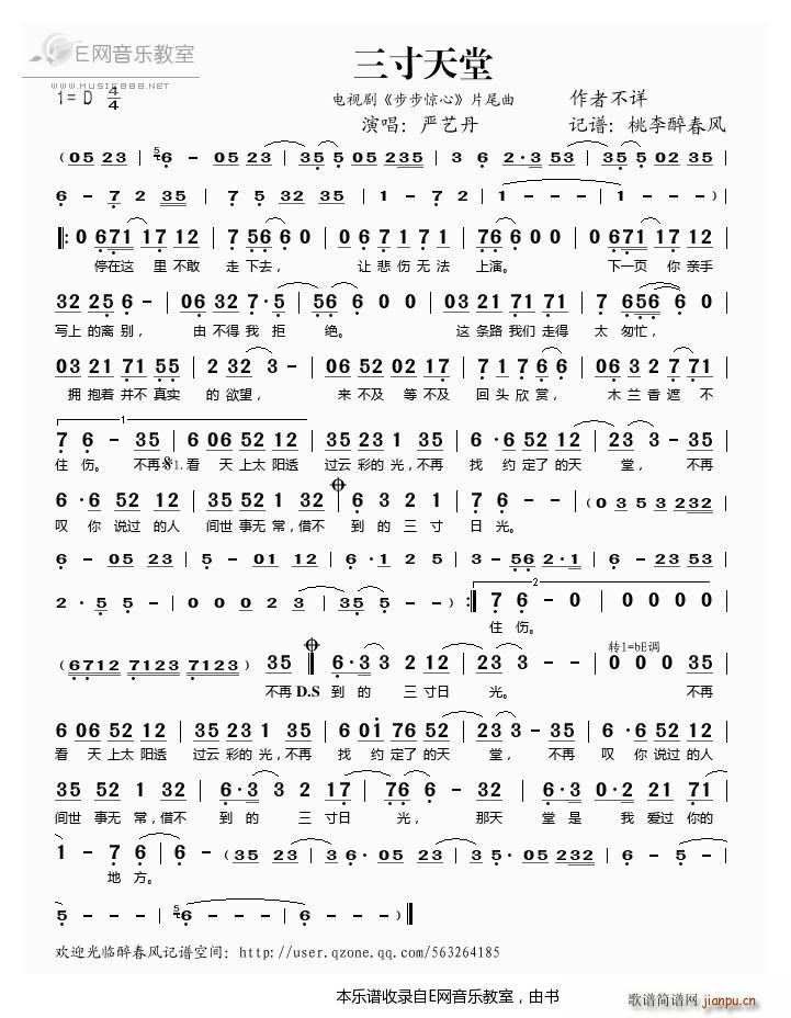 三寸天堂(电视剧《步步惊心》片尾曲)——严艺丹() 歌谱简谱网