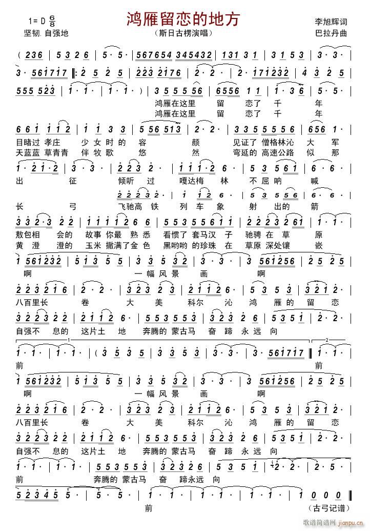鸿雁留恋的地方 斯日古楞 歌谱简谱网