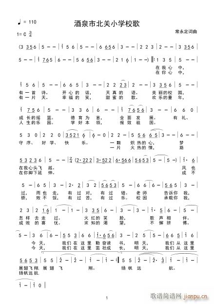 酒泉市北关小学校歌
