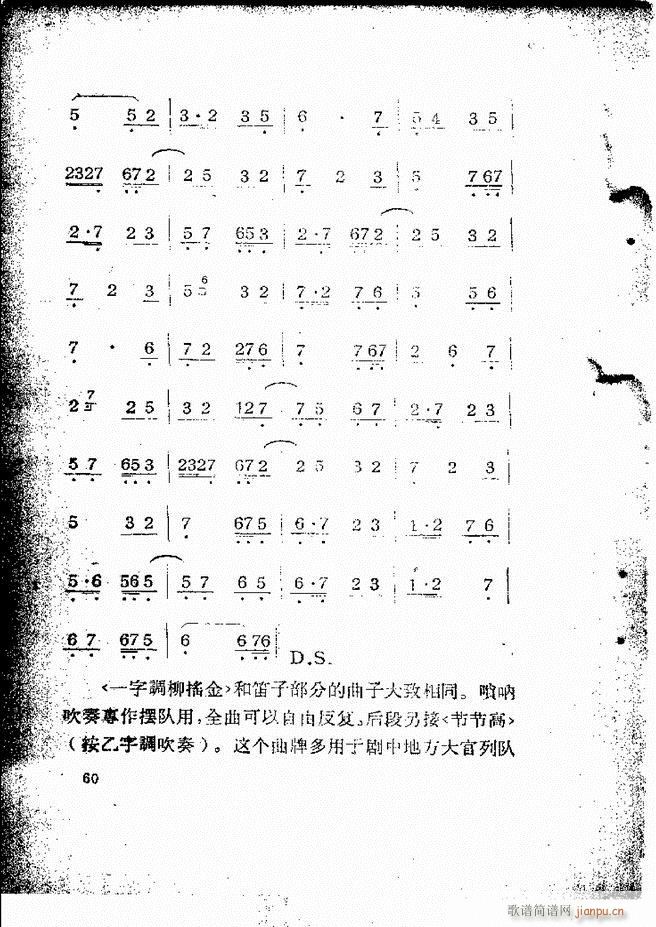 京剧曲牌简编58-131 歌谱简谱网