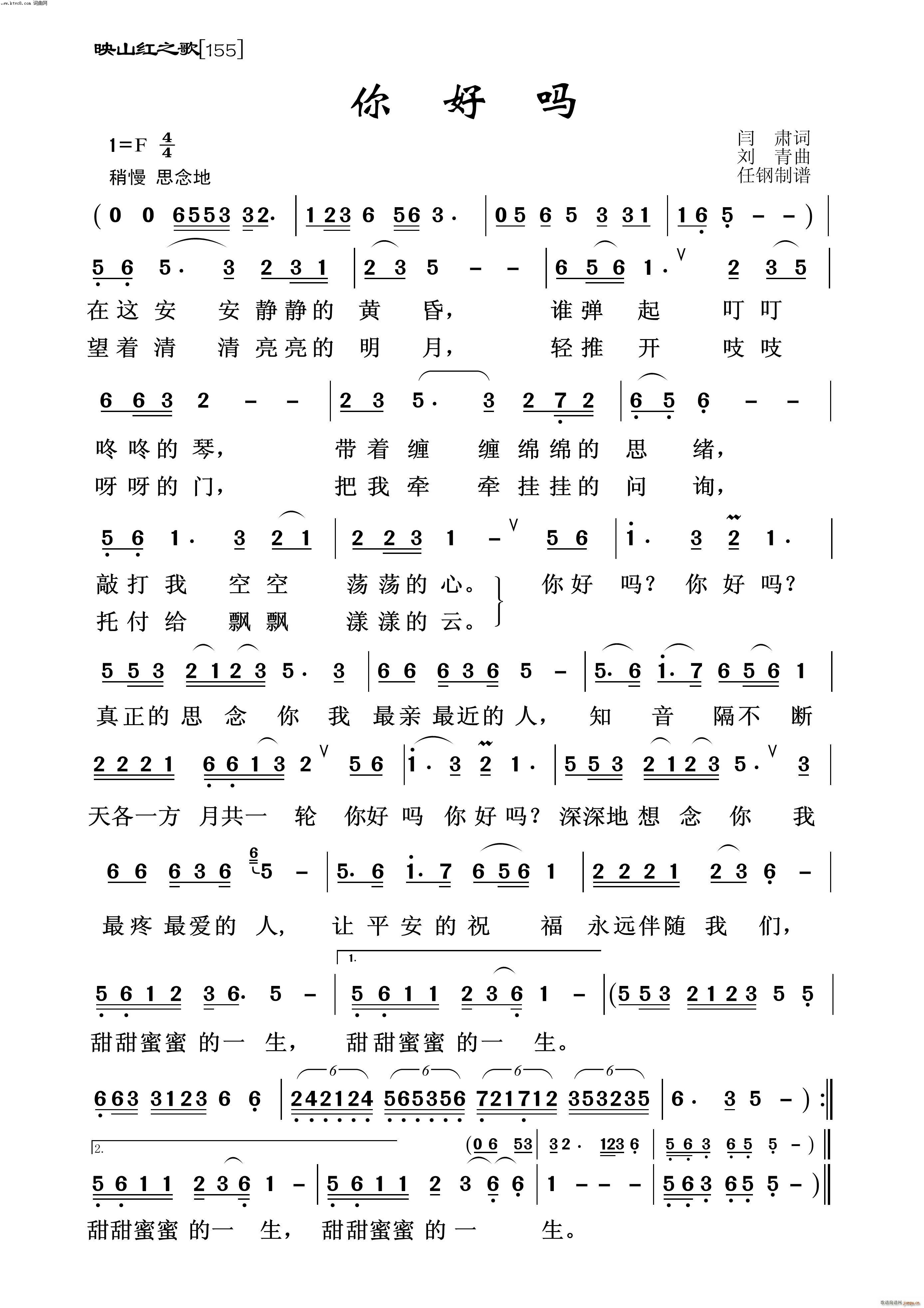 你好吗(映山红之歌) 歌谱简谱网