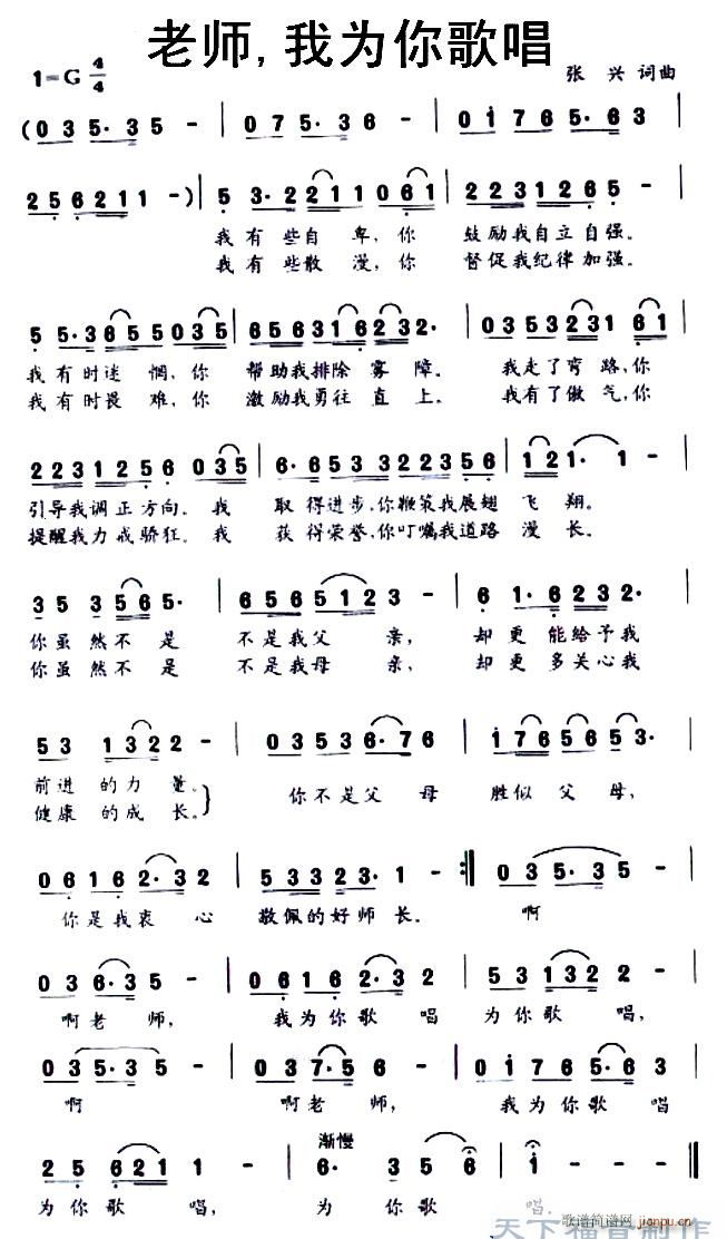 曲谱我要歌唱_歌唱祖国曲谱(3)