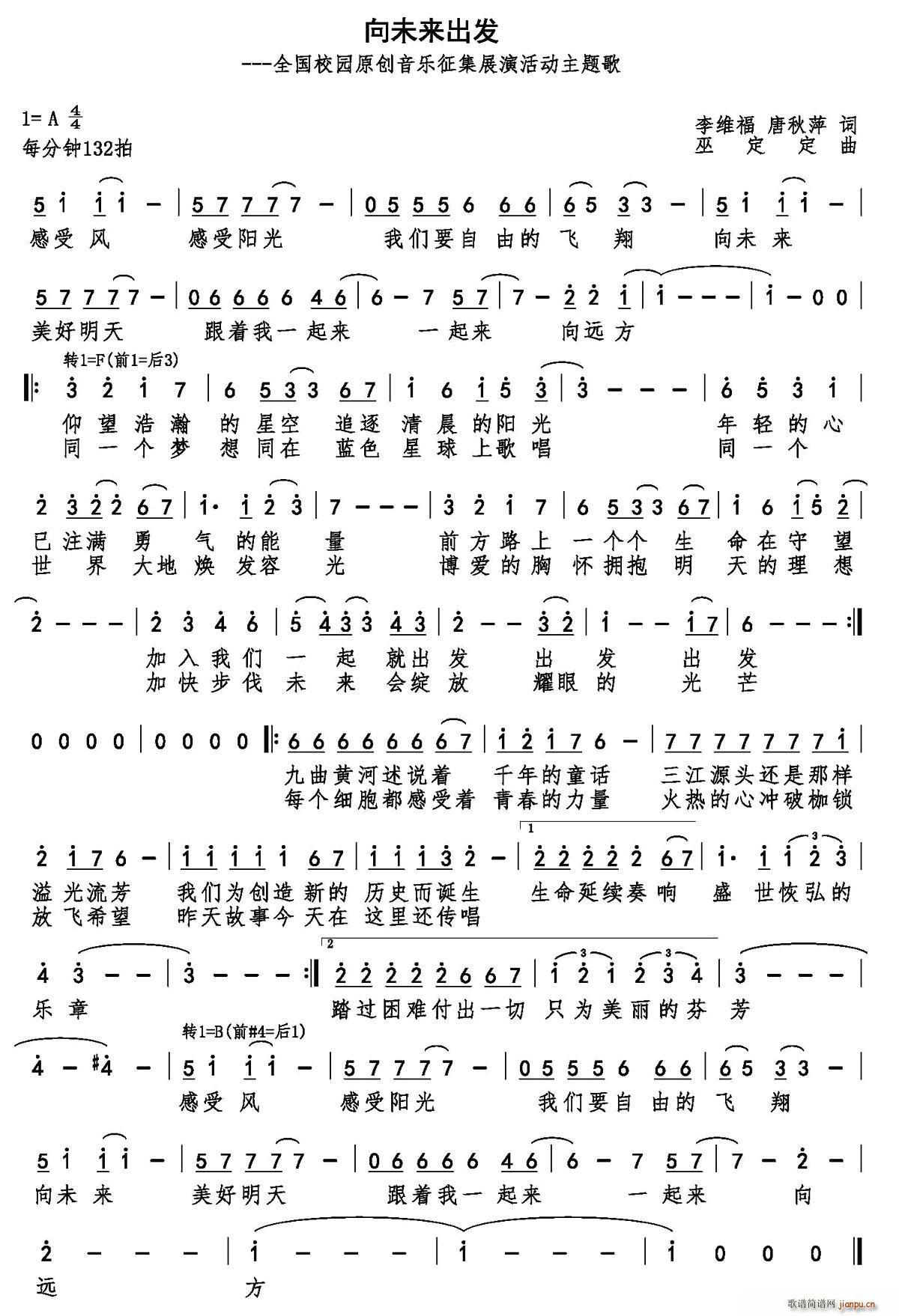 向未来出发(李维福 唐秋萍词 巫定定曲) 歌谱简谱网