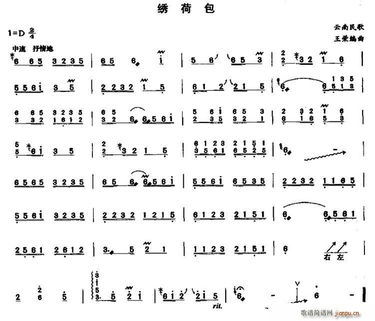 绣荷包曲谱_黄梅戏绣荷包曲谱